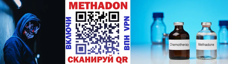 МЕТАДОН methadone  купить наркоту  Ершов 